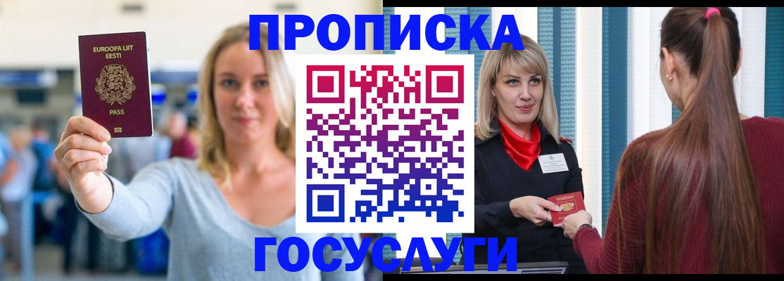 временная регистрация для школы в Астраханской области